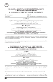 ПРОБЛЕМА ВОСПИТАНИЯ САМОСТОЯТЕЛЬНОСТИ У МЛАДШИХ ДОШКОЛЬНИКОВ В ПСИХОЛОГО-ПЕДАГОГИЧЕСКОЙ ЛИТЕРАТУРЕ