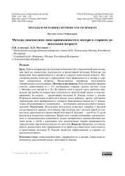 Методы диагностики типа привязанности к матери в старшем дошкольном возрасте