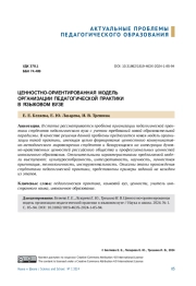 ЦЕННОСТНО-ОРИЕНТИРОВАННАЯ МОДЕЛЬ ОРГАНИЗАЦИИ ПЕДАГОГИЧЕСКОЙ ПРАКТИКИ В ЯЗЫКОВОМ ВУЗЕ