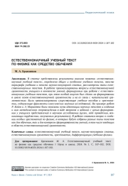 ЕСТЕСТВЕННОНАУЧНЫЙ УЧЕБНЫЙ ТЕКСТ ПО ФИЗИКЕ КАК СРЕДСТВО ОБУЧЕНИЯ