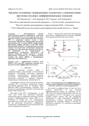 АРСЕНИД-ГАЛЛИЕВЫЕ ОПЕРАЦИОННЫЕ УСИЛИТЕЛИ С УМНОЖИТЕЛЯМИ КРУТИЗНЫ ВХОДНЫХ ДИФФЕРЕНЦИАЛЬНЫХ КАСКАДОВ