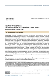 ЧЕК-ЛИСТ ПРИ ИЗУЧЕНИИ СРАВНИТЕЛЬНЫХ КОНСТРУКЦИЙ РУССКОГО ЯЗЫКА В ПОЛИКУЛЬТУРНОЙ СРЕДЕ