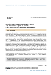 ГЕРОЙ ПРЕДВОЕННОГО ПОКОЛЕНИЯ В ПРОЗЕ Л. Д. РЖЕВСКОГО («ДВОЕ НА КАМНЕ») И Б. И. БАЛТЕРА («ДО СВИДАНИЯ, МАЛЬЧИКИ!»)