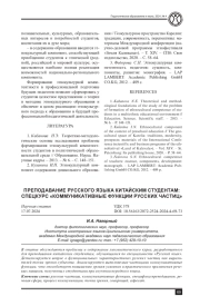 ПРЕПОДАВАНИЕ РУССКОГО ЯЗЫКА КИТАЙСКИМ СТУДЕНТАМ: СПЕЦКУРС "КОММУНИКАТИВНЫЕ ФУНКЦИИ РУССКИХ ЧАСТИЦ"