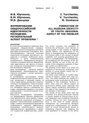 ФОРМИРОВАНИЕ ОБЩЕРОССИЙСКОЙ ИДЕНТИЧНОСТИ МОЛОДЕЖИ: РЕГИОНАЛЬНЫЙ АСПЕКТ ПРОБЛЕМЫ *