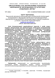 ՄԹՆՈԼՈՐՏԱՅԻՆ ՕԴԻ ՊԱՀՊԱՆՈՒԹՅԱՆ ՏՆՏԵՍԱԿԱՆ ԿԱՌՈՒՑԱԿԱՐԳԻ ԳՈՐԾԻՔԱԿԱԶՄՆ ՈՒ ԿԻՐԱՐԿՄԱՆ ՄԻՋԱԶԳԱՅԻՆ ՓՈՐՁԸ 