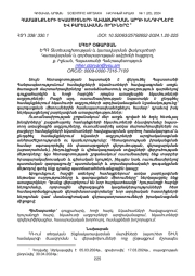 ՀԱՄԱՅՆՔՆԵՐԻ ԵԿԱՄՈՒՏՆԵՐԻ ՀԱՎԱՔԱԳՐՄԱՆ ԱՐԴԻ ԽՆԴԻՐՆԵՐԸ ԵՎ ԲԱՐԵԼԱՎՄԱՆ ՈՒՂԻՆԵՐԸ 