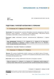 ПОДГОТОВКА УЧИТЕЛЕЙ МАТЕМАТИКИ В ГЕРМАНИИ
