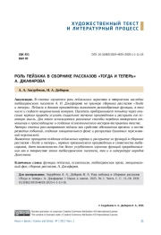 РОЛЬ ПЕЙЗАЖА В СБОРНИКЕ РАССКАЗОВ «ТОГДА И ТЕПЕРЬ» А. ДЖАФАРОВА