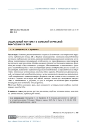 СОЦИАЛЬНЫЙ КОНТЕКСТ В СЕРБСКОЙ И РУССКОЙ РОК-ПОЭЗИИ XX ВЕКА