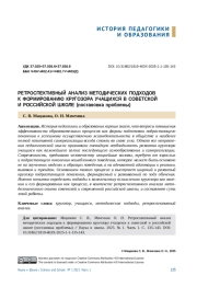 РЕТРОСПЕКТИВНЫЙ АНАЛИЗ МЕТОДИЧЕСКИХ ПОДХОДОВ К ФОРМИРОВАНИЮ КРУГОЗОРА УЧАЩИХСЯ В СОВЕТСКОЙ И РОССИЙСКОЙ ШКОЛЕ (ПОСТАНОВКА ПРОБЛЕМЫ)