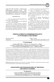 ПЛЮСЫ И МИНУСЫ ИНДИВИДУАЛЬНОГО И ГРУППОВОГО ОБУЧЕНИЯ