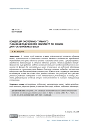 КОНЦЕПЦИЯ ЭКСПЕРИМЕНТАЛЬНОГО УЧЕБНО-МЕТОДИЧЕСКОГО КОМПЛЕКТА ПО ФИЗИКЕ ДЛЯ ГОСПИТАЛЬНЫХ ШКОЛ