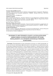 ЗНАЧИМОСТЬ ВНУТРЕННЕГО АУДИТА ДЛЯ ПОДДЕРЖАНИЯ ЭФФЕКТИВНОСТИ ИНТЕГРИРОВАННОЙ СИСТЕМЫ МЕНЕДЖМЕНТА (НА ПРИМЕРЕ ПРОИЗВОДСТВЕННОЙ КОМПАНИИ)