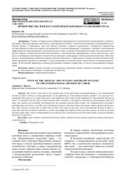 ПРЕИМУЩЕСТВА И НЕДОСТАТКИ МЕЖДУНАРОДНОГО РАЗДЕЛЕНИЯ ТРУДА