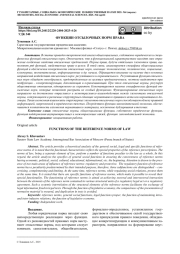 ФУНКЦИИ ОТСЫЛОЧНЫХ НОРМ ПРАВА