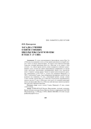ЗАГАДКА УЧЕНИЯ О ПЯТИ СТИХИЯХ ШКОЛЫ ЦЗЫ СЫ И МЭН-ЦЗЫ И ТЕКСТ «У СИН»