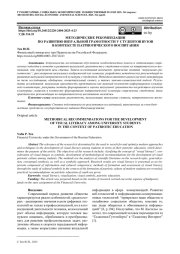 МЕТОДИЧЕСКИЕ РЕКОМЕНДАЦИИ ПО РАЗВИТИЮ ВИЗУАЛЬНОЙ ГРАМОТНОСТИ У СТУДЕНТОВ ВУЗОВ В КОНТЕКСТЕ ПАТРИОТИЧЕСКОГО ВОСПИТАНИЯ