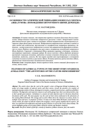 ОСОБЕННОСТИ САТИРИЧЕСКОЙ ТИПИЗАЦИИ В НОВЕЛЛАХ ХИЗГИЛА АВШАЛУМОВА «ПОХОЖДЕНИЯ ХИТРОУМНОГО ШИМИ ДЕРБЕНДИ»
