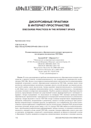 ДИСКУРСИВНАЯ СПЕЦИФИКА КОМПЬЮТЕРНЫХ ИГР