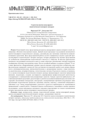 СТРАТЕГИИ НАУЧНО-ПОПУЛЯРНОГО ПЕДАГОГИЧЕСКОГО ИНТЕРНЕТ-ДИСКУРСА