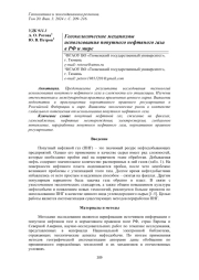 ГЕОЭКОЛОГИЧЕСКИЕ МЕХАНИЗМЫ ИСПОЛЬЗОВАНИЯ ПОПУТНОГО НЕФТЯНОГО ГАЗА В РФ И МИРЕ