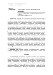 ГЕОПОЛИТИЧЕСКОЕ ЗНАЧЕНИЕ ЗЕЛЕНОЙ ЭКОНОМИКИ