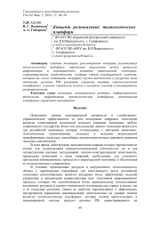 КОНЦЕПТ РЕГИОНАЛЬНЫХ ТЕХНОЛОГИЧЕСКИХ ПЛАТФОРМ