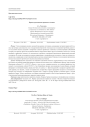 ПЕРВЫЕ ХРИСТИАНСКИЕ ПРАВИТЕЛИ АЛАНИИ