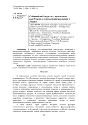 СОБЫТИЙНЫЙ ТУРИЗМ: СОВРЕМЕННЫЕ ТЕНДЕНЦИИ И ПЕРСПЕКТИВЫ РАЗВИТИЯ В РОССИИ