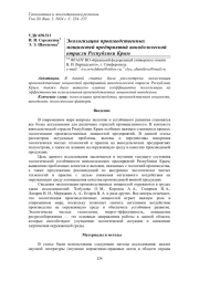 ЭКОЛОГИЗАЦИЯ ПРОИЗВОДСТВЕННЫХ МОЩНОСТЕЙ ПРЕДПРИЯТИЙ ВИНОДЕЛЬЧЕСКОЙ ОТРАСЛИ РЕСПУБЛИКИ КРЫМ