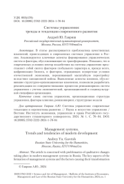 СИСТЕМЫ УПРАВЛЕНИЯ: ТРЕНДЫ И ТЕНДЕНЦИИ СОВРЕМЕННОГО РАЗВИТИЯ
