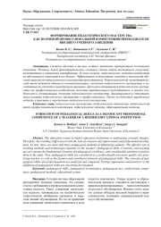 ФОРМИРОВАНИЕ ПЕДАГОГИЧЕСКОГО МАСТЕРСТВА КАК ЗНАЧИМОЙ ПРОФЕССИОНАЛЬНОЙ КОМПЕТЕНЦИИ ПРЕПОДАВАТЕЛЯ ВЫСШЕГО УЧЕБНОГО ЗАВЕДЕНИЯ