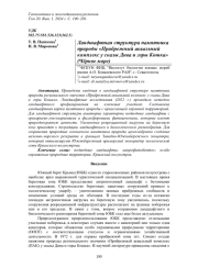 ЛАНДШАФТНАЯ СТРУКТУРА ПАМЯТНИКА ПРИРОДЫ "ПРИБРЕЖНЫЙ АКВАЛЬНЫЙ КОМПЛЕКС У СКАЛЫ ДИВА И ГОРЫ КОШКА" (ЧЁРНОЕ МОРЕ)
