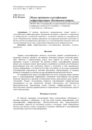 НОВЫЕ ПРИНЦИПЫ КЛАССИФИКАЦИИ ИНФРАСТРУКТУРЫ. ПОСТАНОВКА ВОПРОСА