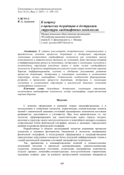 К ВОПРОСУ О ПРОЦЕССАХ ДЕГРАДАЦИИ И ДЕСТРУКЦИИ СТРУКТУРЫ ЛАНДШАФТНЫХ КОМПЛЕКСОВ