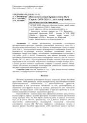 ИЗМЕНЕНИЯ КОНЦЕНТРАЦИИ ОЗОНА (O₃) В СИРИИ В 2018-2024 ГГ.: РОЛЬ КОНФЛИКТА И ЭКОЛОГИЧЕСКИЕ ПОСЛЕДСТВИЯ