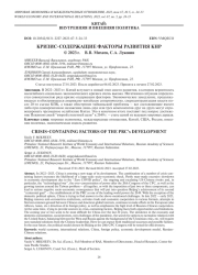 КРИЗИС-СОДЕРЖАЩИЕ ФАКТОРЫ РАЗВИТИЯ КНР