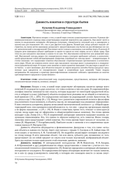 ДАННОСТЬ ПОНЯТИЯ В СТРУКТУРЕ БЫТИЯ