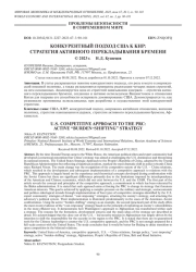 КОНКУРЕНТНЫЙ ПОДХОД США К КНР: СТРАТЕГИЯ АКТИВНОГО ПЕРЕКЛАДЫВАНИЯ БРЕМЕНИ