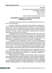 ПАРЕМИИ ОБ ОТЦЕ В РУССКОЙ И КИТАЙСКОЙ ЛИНГВОКУЛЬТУРАХ