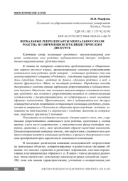 ВЕРБАЛЬНЫЕ РЕПРЕЗЕНТАНТЫ МЕНТАЛЬНОГО ПОЛЯ РОДСТВА В СОВРЕМЕННОМ ПУБЛИЦИСТИЧЕСКОМ ДИСКУРСЕ