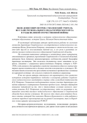 ЯКОВ ДЕНИСОВИЧ ПЕТРОВ: СМОЛЕНСКИЙ УЧИТЕЛЬ ВО ГЛАВЕ РЕГИОНАЛЬНОГО ПЕДАГОГИЧЕСКОГО ВУЗА В ГОДЫ ВЕЛИКОЙ ОТЕЧЕСТВЕННОЙ ВОЙНЫ
