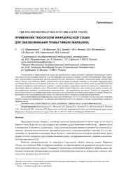 ПРИМЕНЕНИЕ ТЕХНОЛОГИИ ИНФРАКРАСНОЙ СУШКИ ДЛЯ ОБЕЗВОЖИВАНИЯ ТРАВЫ ТИМЬЯН МАРШАЛЛА