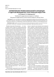 ФОРМИРОВАНИЕ ПРОФЕССИОНАЛЬНОЙ Я-КОНЦЕПЦИИ СТУДЕНТОВ-МЕНЕДЖЕРОВ ТУРИСТИЧЕСКОЙ ИНДУСТРИИ