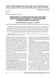 ЭФФЕКТИВНОСТЬ ПРИМЕНЕНИЯ МЕТОДИКИ ОБУЧЕНИЯ СЕМИЛЕТНИХ ДЕТЕЙ ГАНДБОЛУ С ИСПОЛЬЗОВАНИЕМ ИНФОРМАЦИОННЫХ ТЕХНОЛОГИЙ