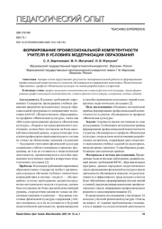 ФОРМИРОВАНИЕ ПРОФЕССИОНАЛЬНОЙ КОМПЕТЕНТНОСТИ УЧИТЕЛЯ В УСЛОВИЯХ МОДЕРНИЗАЦИИ ОБРАЗОВАНИЯ