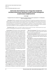 МОРСКОЕ МНОГОБОРЬЕ КАК СРЕДСТВО РАЗВИТИЯ ПРОФЕССИОНАЛЬНО ВАЖНЫХ КАЧЕСТВ ОБУЧАЮЩИХСЯ В МОРСКОМ УНИВЕРСИТЕТЕ