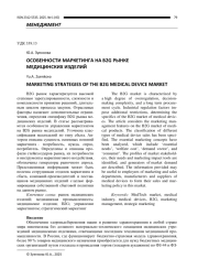 ОСОБЕННОСТИ МАРКЕТИНГА НА B2G РЫНКЕ МЕДИЦИНСКИХ ИЗДЕЛИЙ