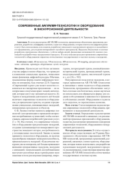 СОВРЕМЕННЫЕ AR/VR/MR-ТЕХНОЛОГИИ И ОБОРУДОВАНИЕ В ЭКСКУРСИОННОЙ ДЕЯТЕЛЬНОСТИ